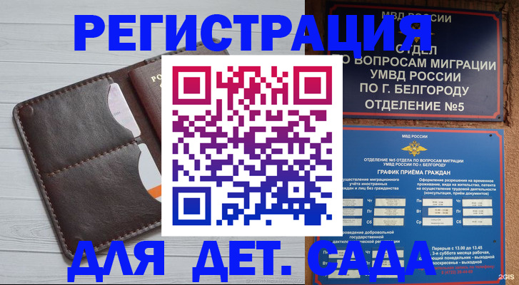 прописка регистрация в Амурской области