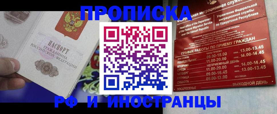 прописка для военкомата в Амурской области