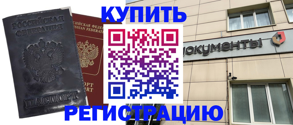 временная регистрация для всех в Амурской области