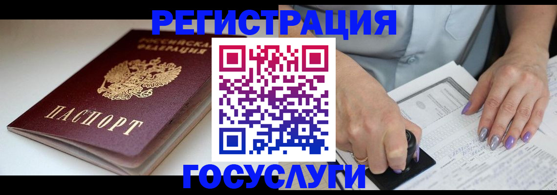 прописка ребенка в Амурской области