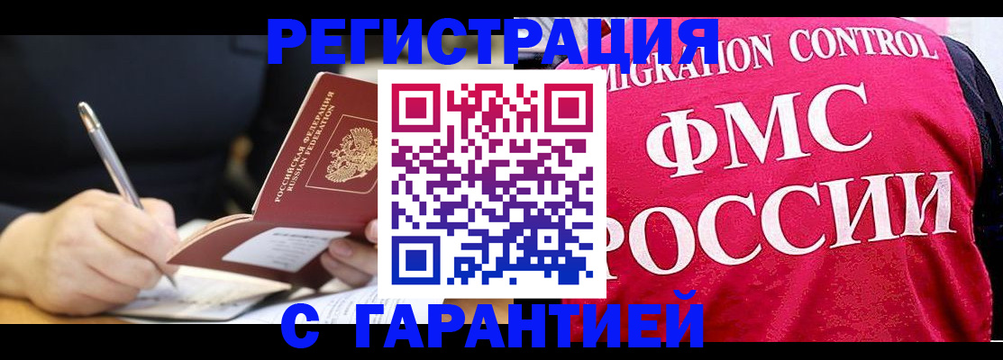 временная регистрация недорого в Амурской области